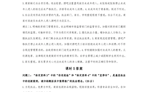 答案行政执法申论课时2-9_2026考公资料_（28）上岸村合集（司马、章晓铭、王永恒、天晓、忠政、丁旭等）_2025合集_4忠政合集_忠政2023国考忠政行政执法专项课