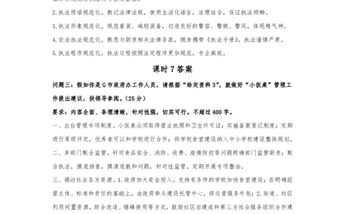 答案行政执法申论课时2-9_2026考公资料_（28）上岸村合集（司马、章晓铭、王永恒、天晓、忠政、丁旭等）_2025合集_4忠政合集_忠政2023国考忠政行政执法专项课