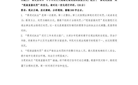 答案行政执法申论课时2-9_2026考公资料_（28）上岸村合集（司马、章晓铭、王永恒、天晓、忠政、丁旭等）_2025合集_4忠政合集_忠政2023国考忠政行政执法专项课