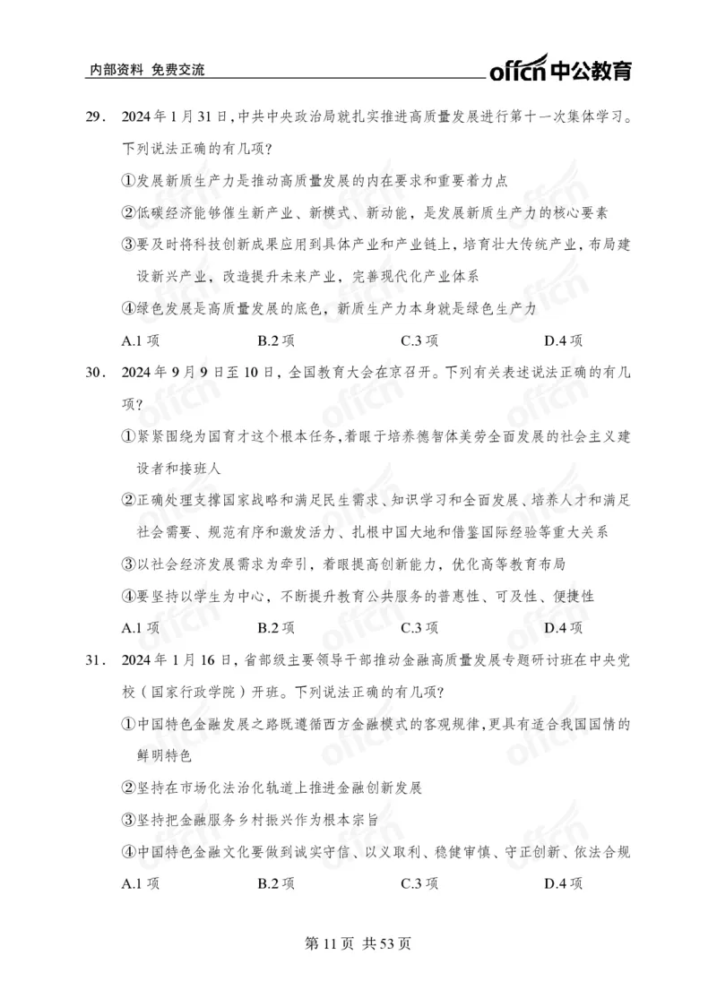 党和国家方针政策100题_26吉林考备考资料包_06政治理论考点手册、刷题冲刺