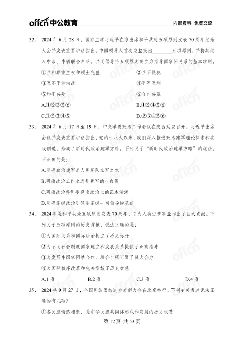 党和国家方针政策100题_26吉林考备考资料包_06政治理论考点手册、刷题冲刺