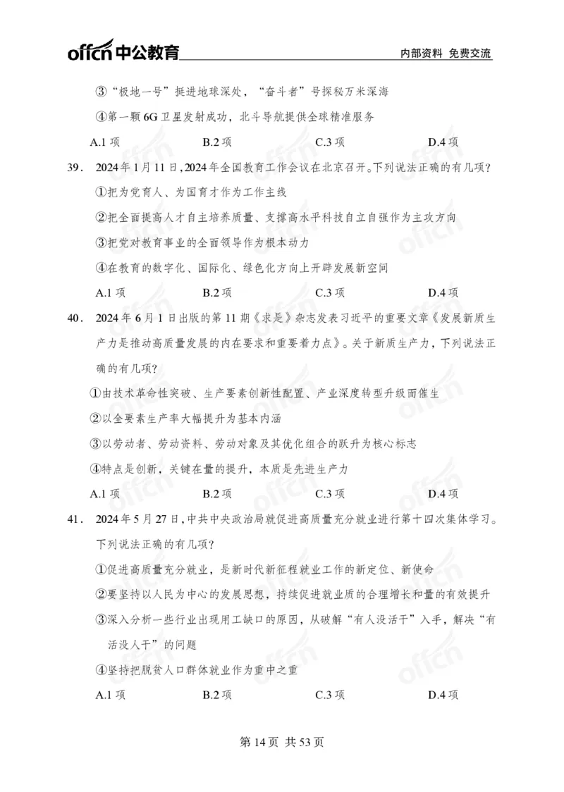 党和国家方针政策100题_26吉林考备考资料包_06政治理论考点手册、刷题冲刺