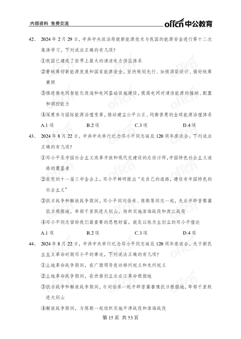 党和国家方针政策100题_26吉林考备考资料包_06政治理论考点手册、刷题冲刺
