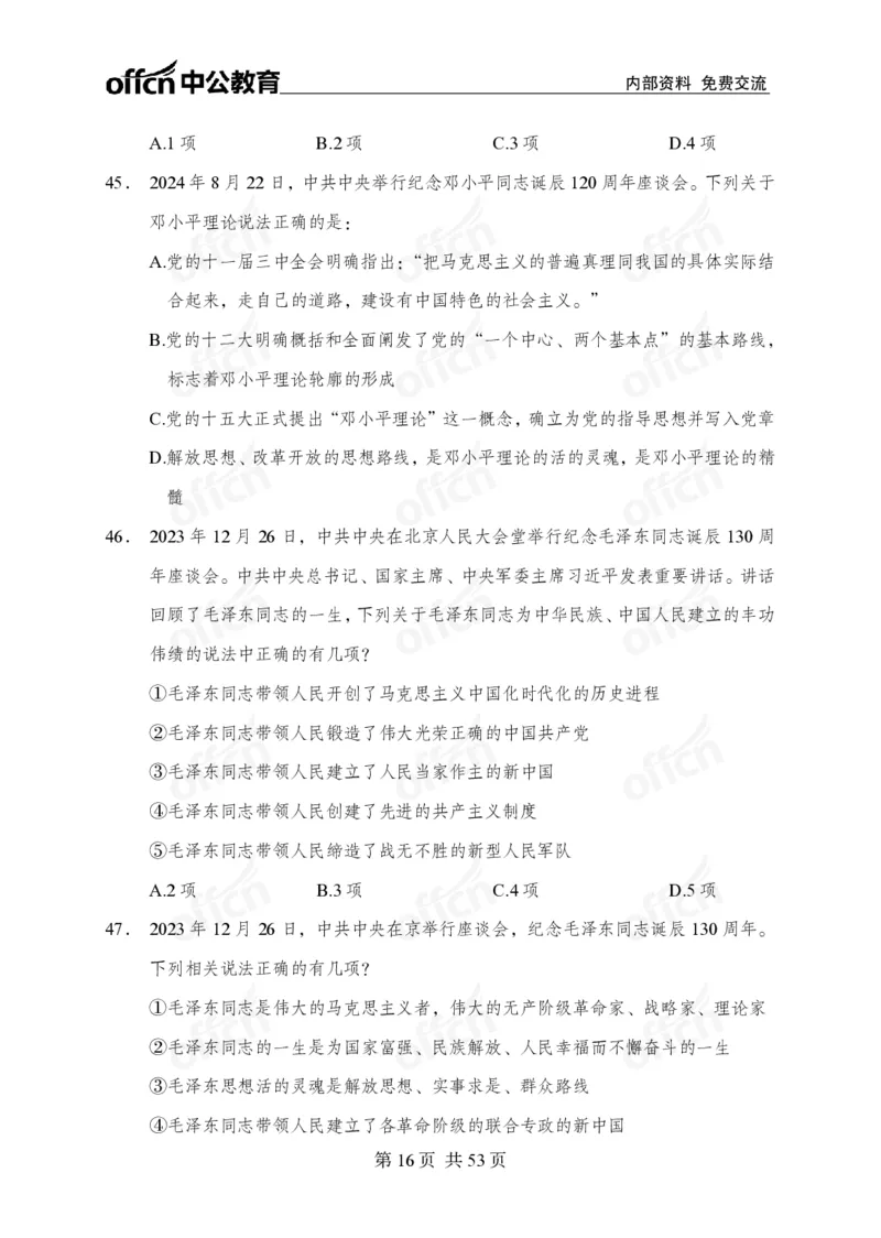 党和国家方针政策100题_26吉林考备考资料包_06政治理论考点手册、刷题冲刺