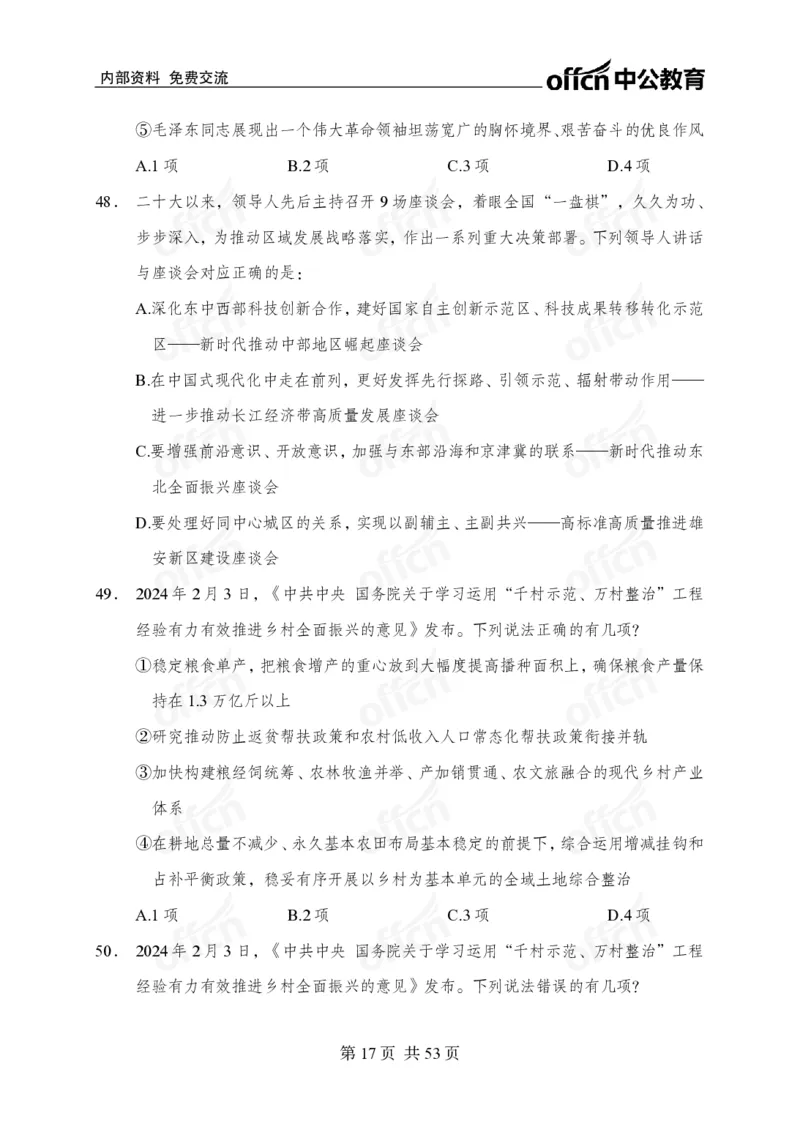 党和国家方针政策100题_26吉林考备考资料包_06政治理论考点手册、刷题冲刺
