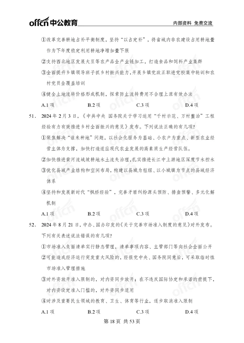 党和国家方针政策100题_26吉林考备考资料包_06政治理论考点手册、刷题冲刺