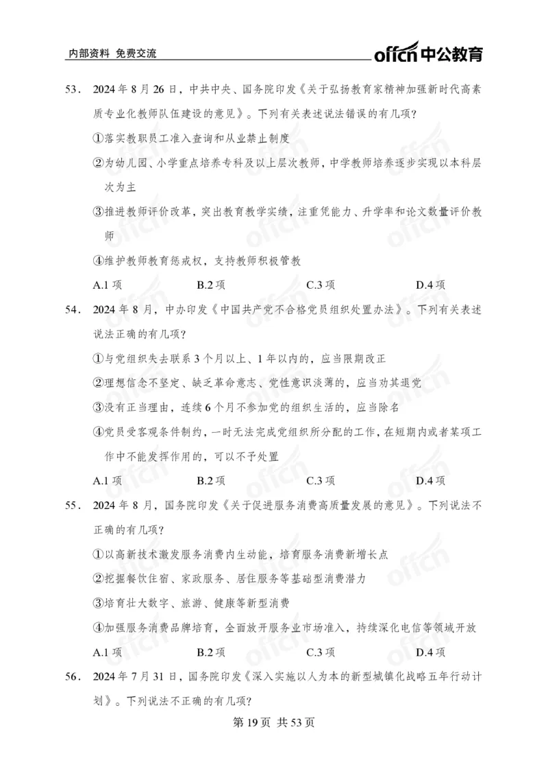 党和国家方针政策100题_26吉林考备考资料包_06政治理论考点手册、刷题冲刺