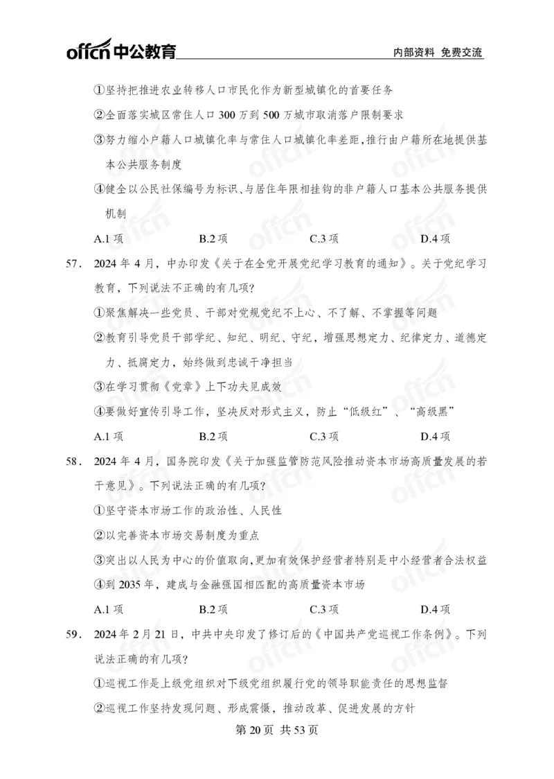 党和国家方针政策100题_26吉林考备考资料包_06政治理论考点手册、刷题冲刺
