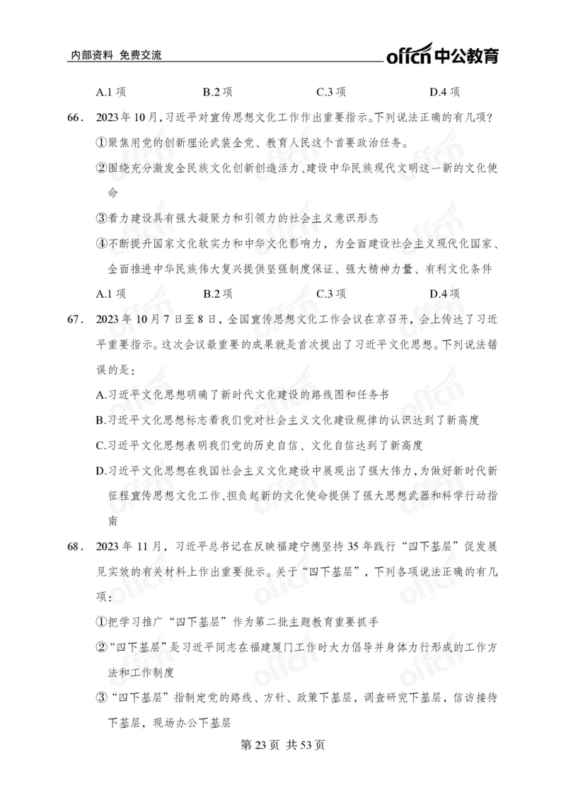 党和国家方针政策100题_26吉林考备考资料包_06政治理论考点手册、刷题冲刺
