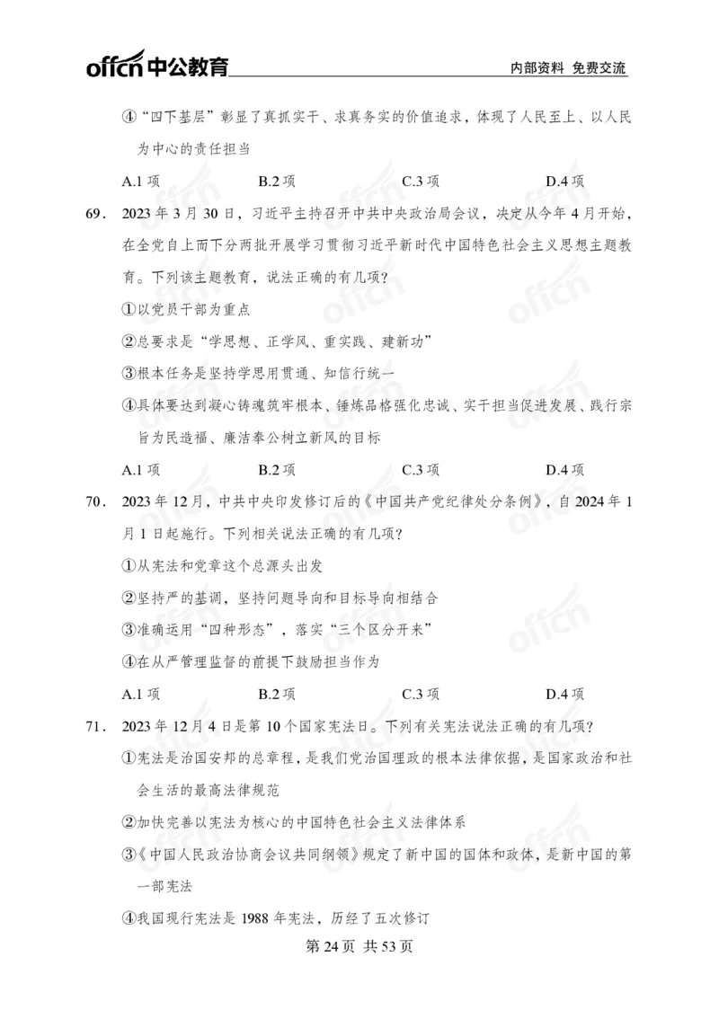 党和国家方针政策100题_26吉林考备考资料包_06政治理论考点手册、刷题冲刺