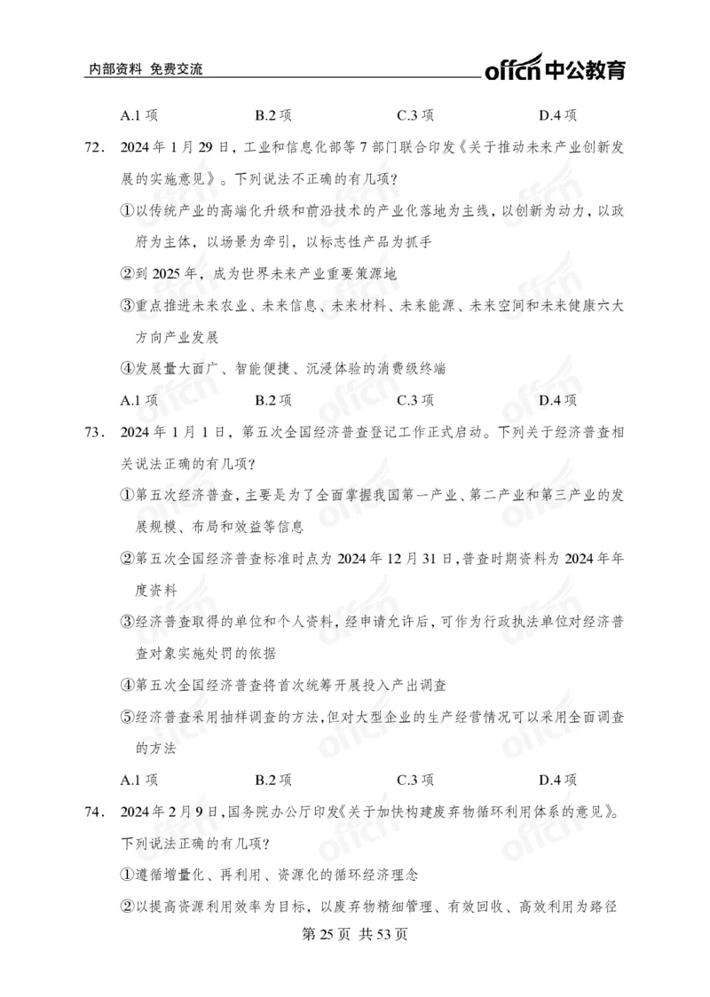 党和国家方针政策100题_26吉林考备考资料包_06政治理论考点手册、刷题冲刺