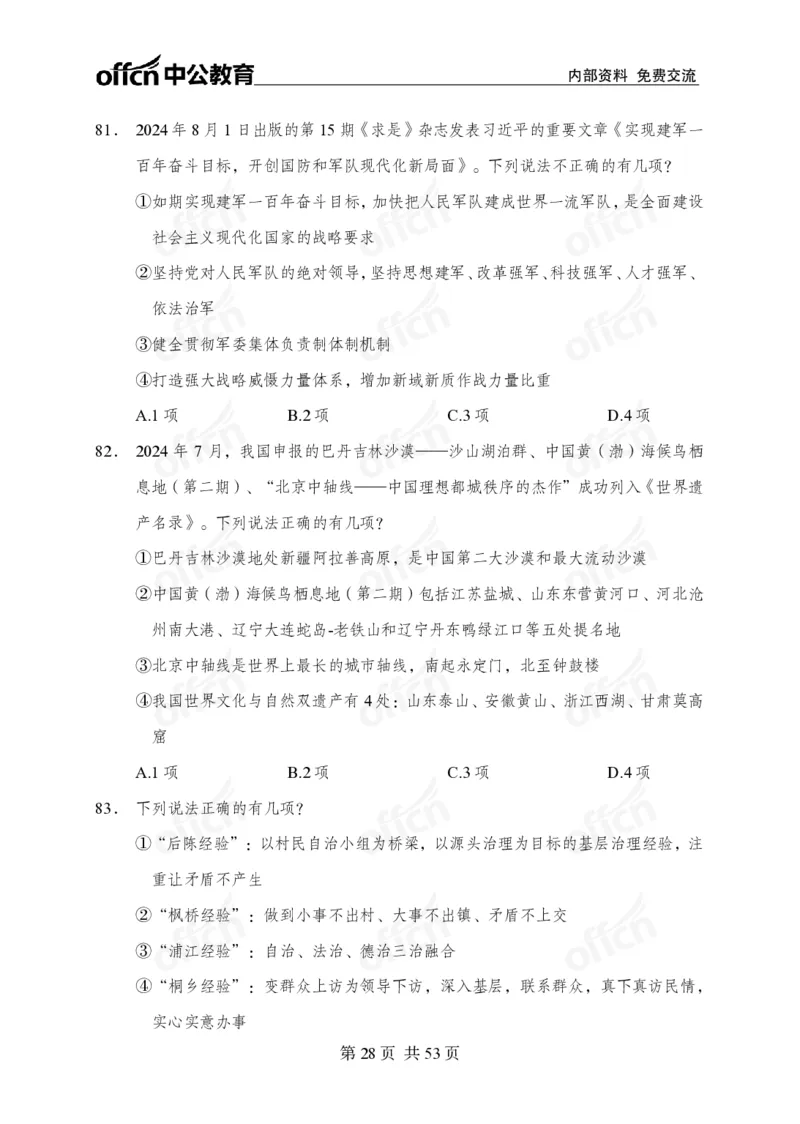 党和国家方针政策100题_26吉林考备考资料包_06政治理论考点手册、刷题冲刺