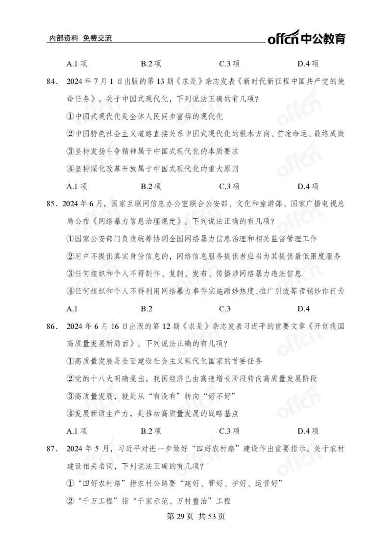 党和国家方针政策100题_26吉林考备考资料包_06政治理论考点手册、刷题冲刺