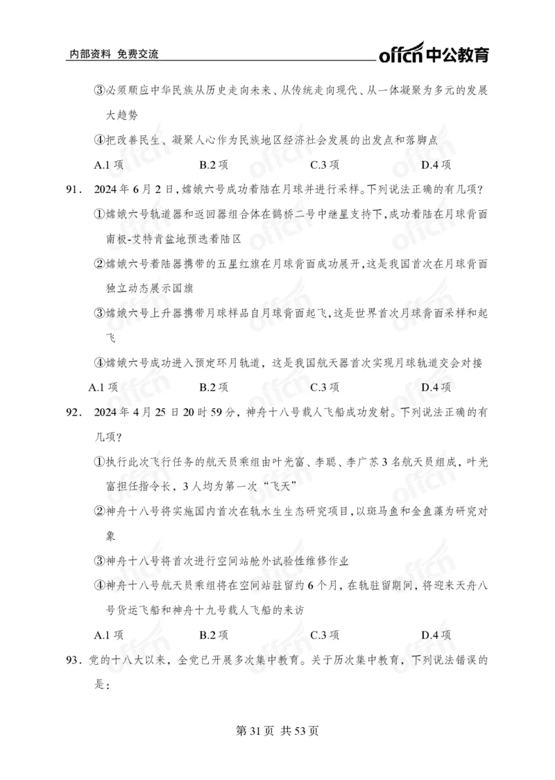 党和国家方针政策100题_26吉林考备考资料包_06政治理论考点手册、刷题冲刺
