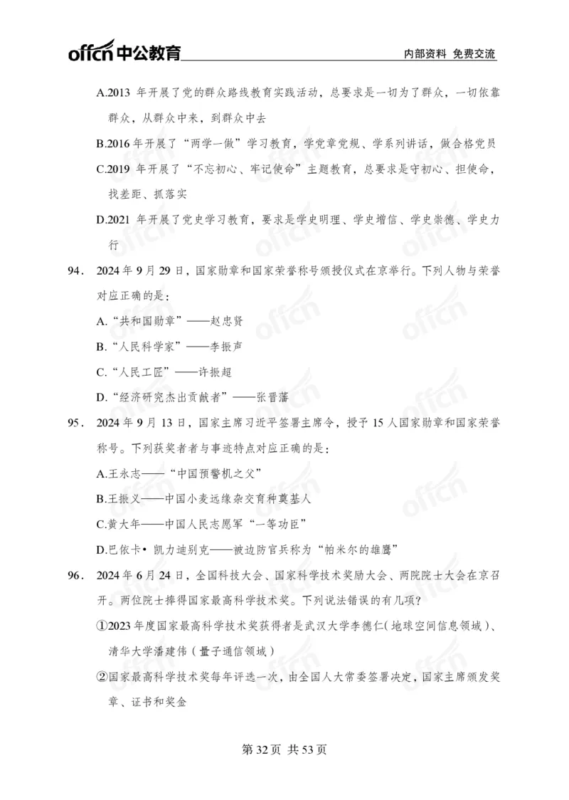 党和国家方针政策100题_26吉林考备考资料包_06政治理论考点手册、刷题冲刺