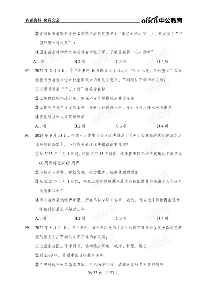 党和国家方针政策100题_26吉林考备考资料包_06政治理论考点手册、刷题冲刺