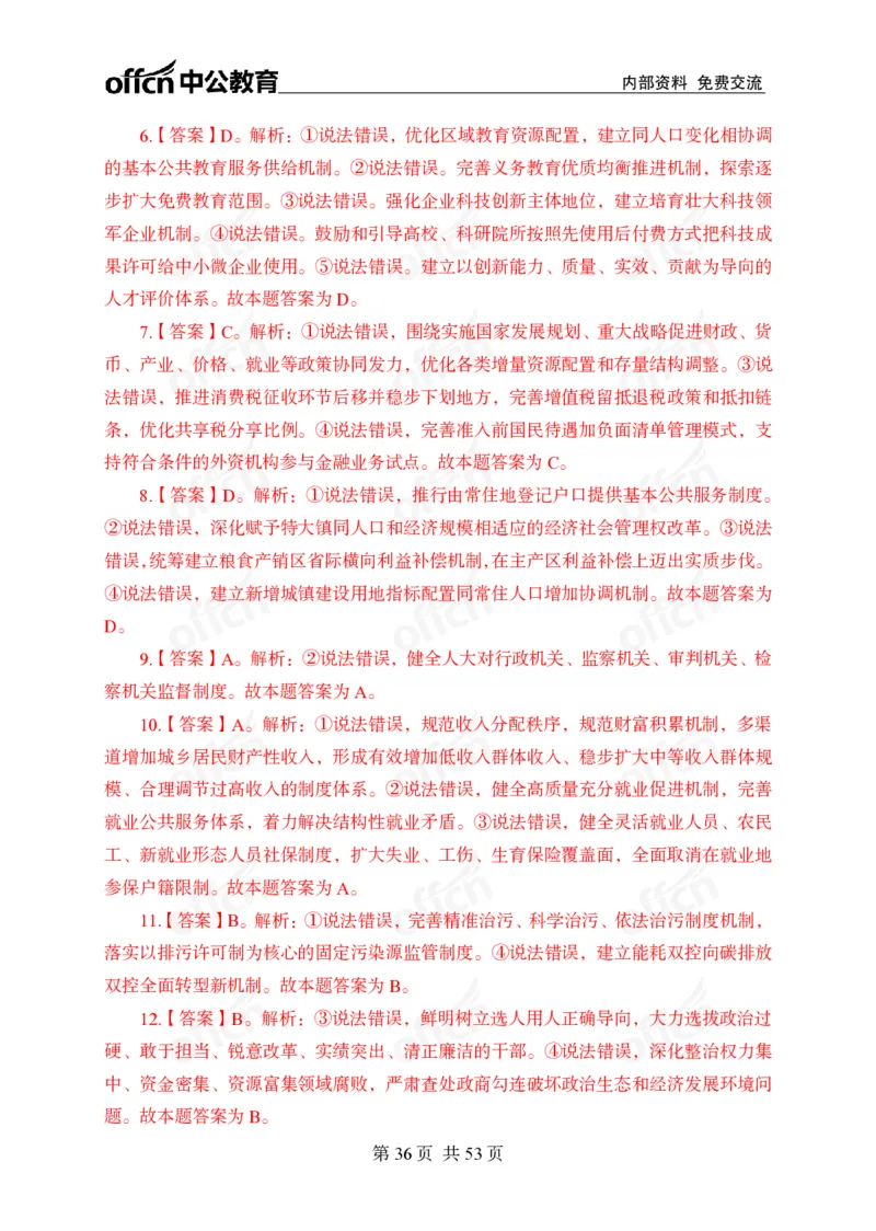 党和国家方针政策100题_26吉林考备考资料包_06政治理论考点手册、刷题冲刺
