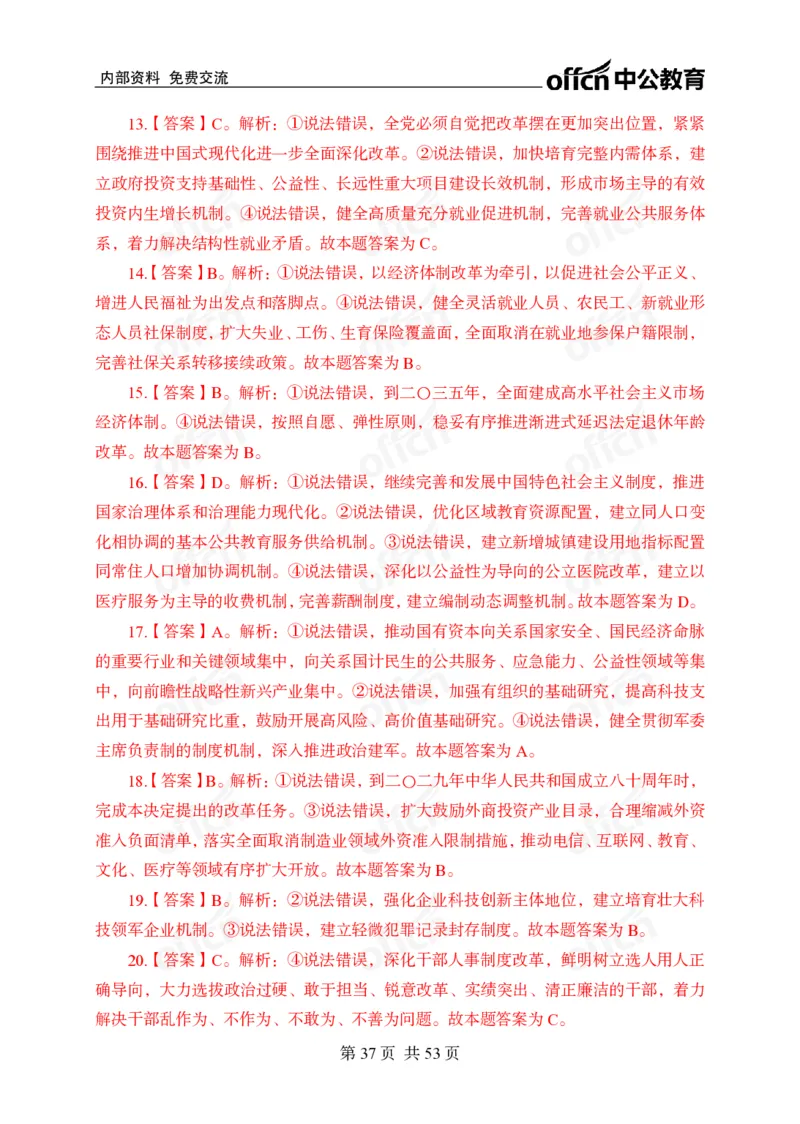 党和国家方针政策100题_26吉林考备考资料包_06政治理论考点手册、刷题冲刺