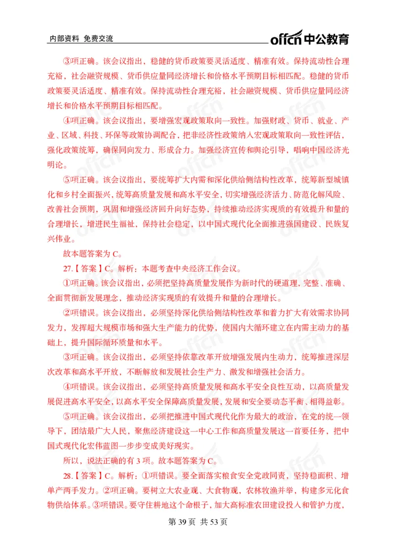 党和国家方针政策100题_26吉林考备考资料包_06政治理论考点手册、刷题冲刺