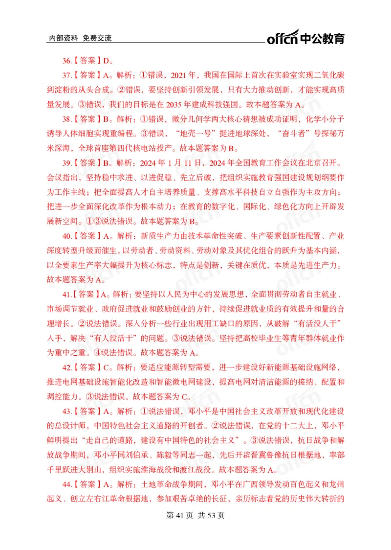 党和国家方针政策100题_26吉林考备考资料包_06政治理论考点手册、刷题冲刺