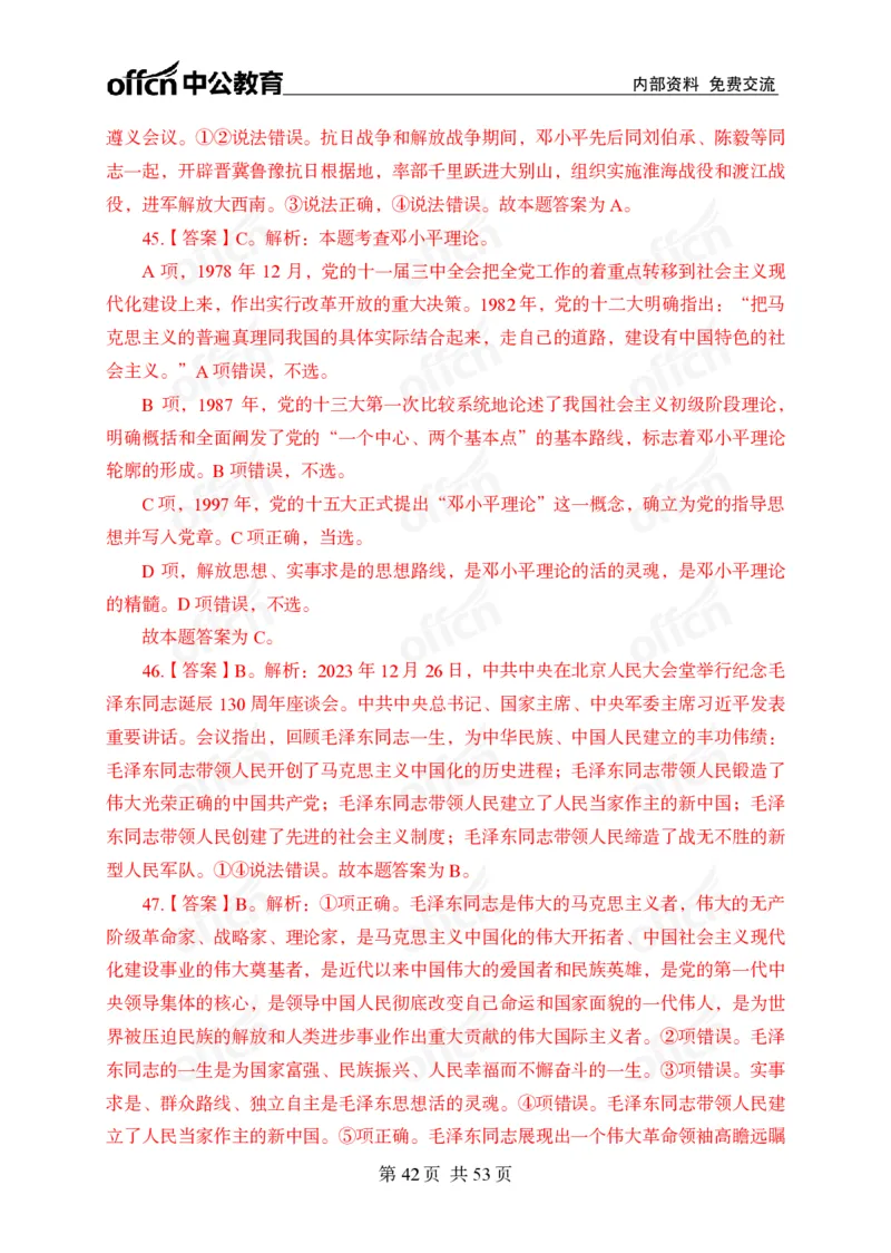 党和国家方针政策100题_26吉林考备考资料包_06政治理论考点手册、刷题冲刺
