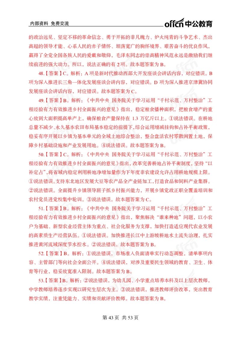 党和国家方针政策100题_26吉林考备考资料包_06政治理论考点手册、刷题冲刺