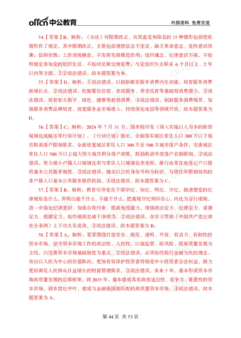 党和国家方针政策100题_26吉林考备考资料包_06政治理论考点手册、刷题冲刺