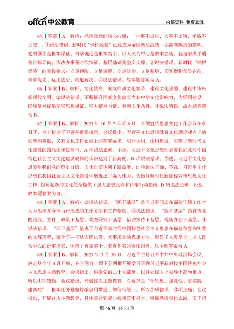 党和国家方针政策100题_26吉林考备考资料包_06政治理论考点手册、刷题冲刺