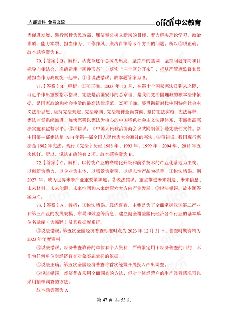 党和国家方针政策100题_26吉林考备考资料包_06政治理论考点手册、刷题冲刺