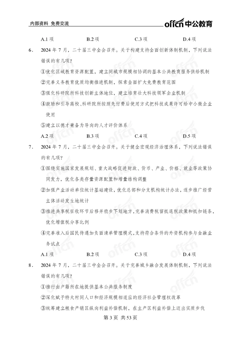 党和国家方针政策100题_26吉林考备考资料包_06政治理论考点手册、刷题冲刺