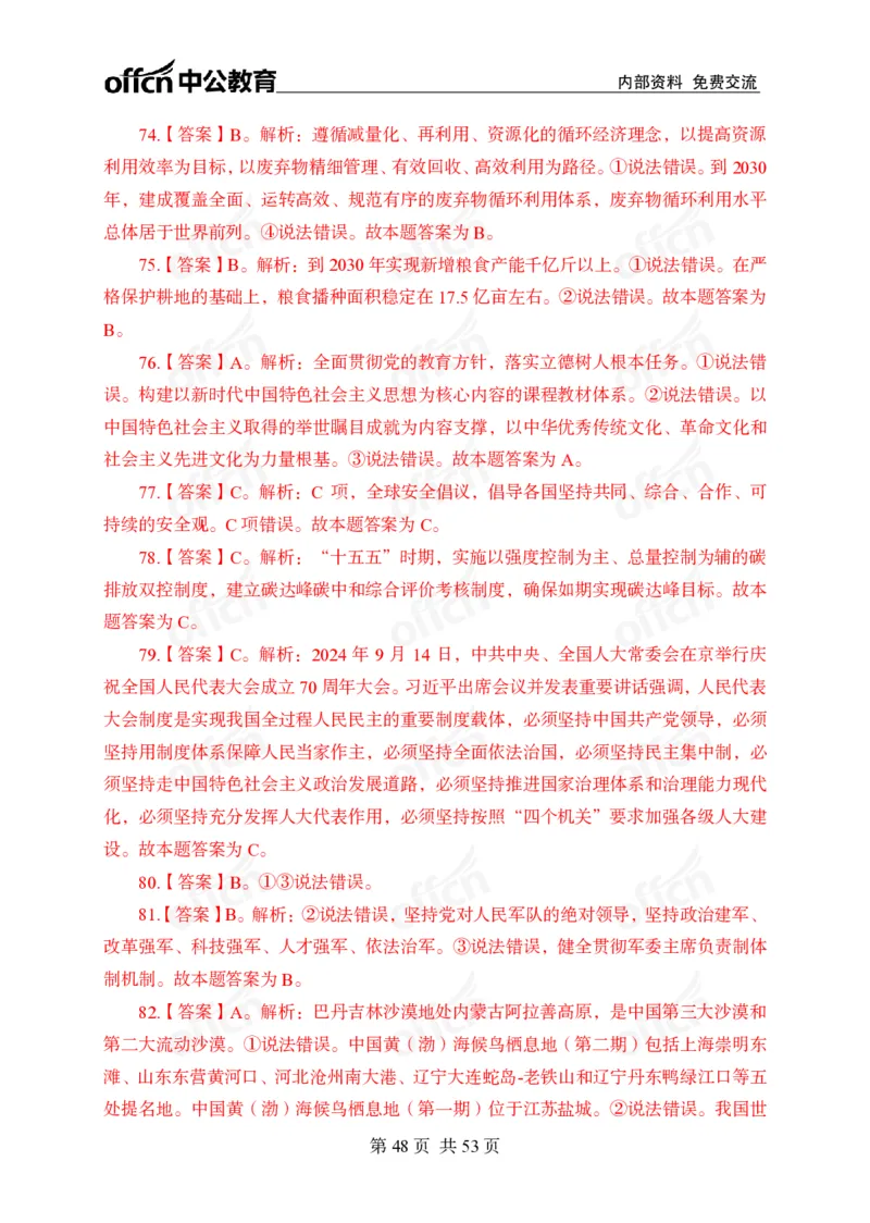 党和国家方针政策100题_26吉林考备考资料包_06政治理论考点手册、刷题冲刺