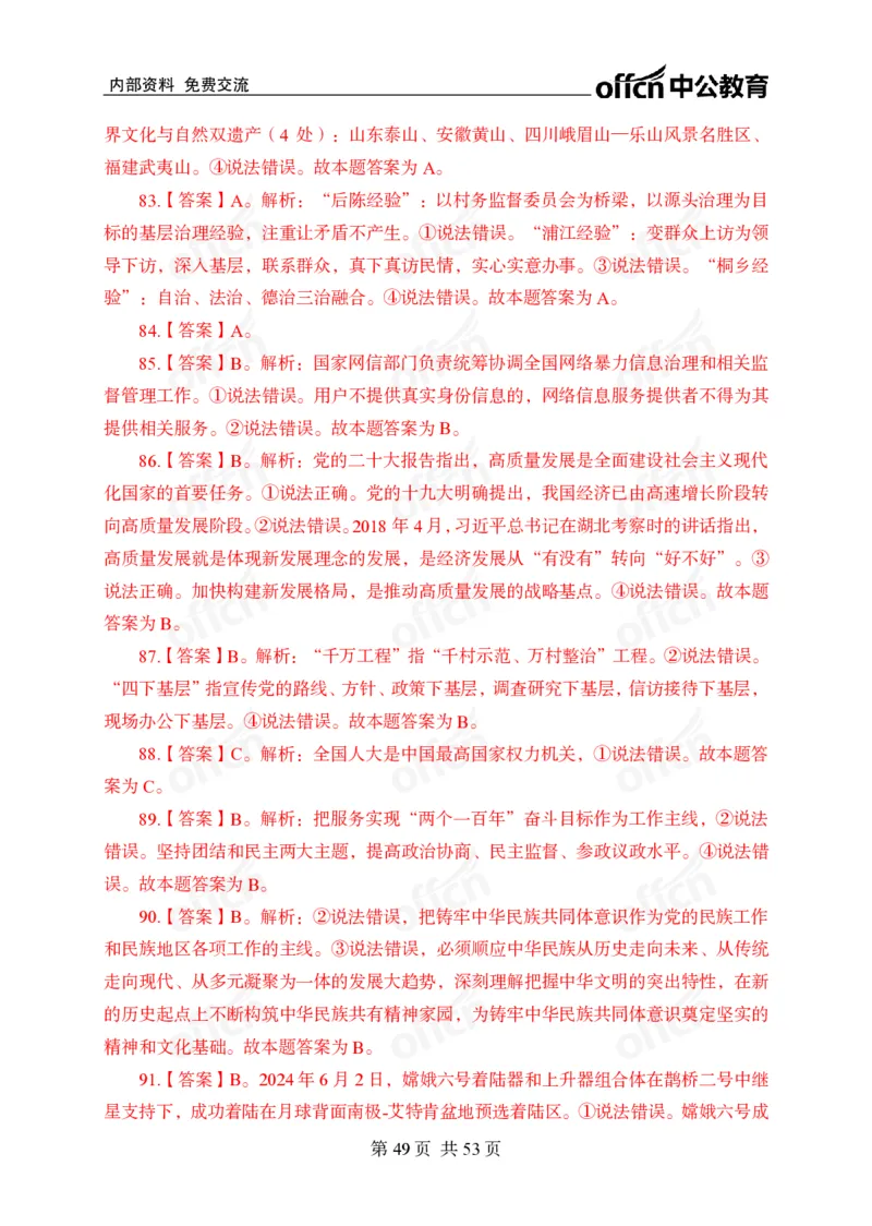 党和国家方针政策100题_26吉林考备考资料包_06政治理论考点手册、刷题冲刺