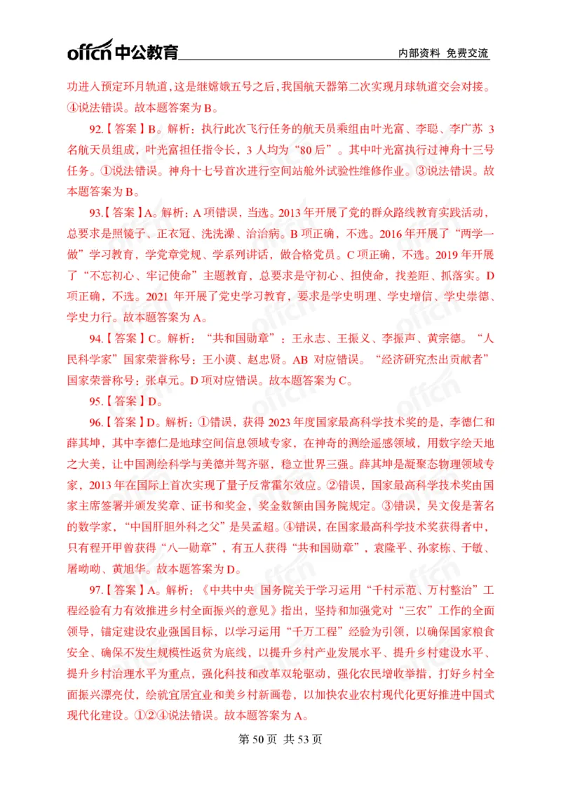 党和国家方针政策100题_26吉林考备考资料包_06政治理论考点手册、刷题冲刺