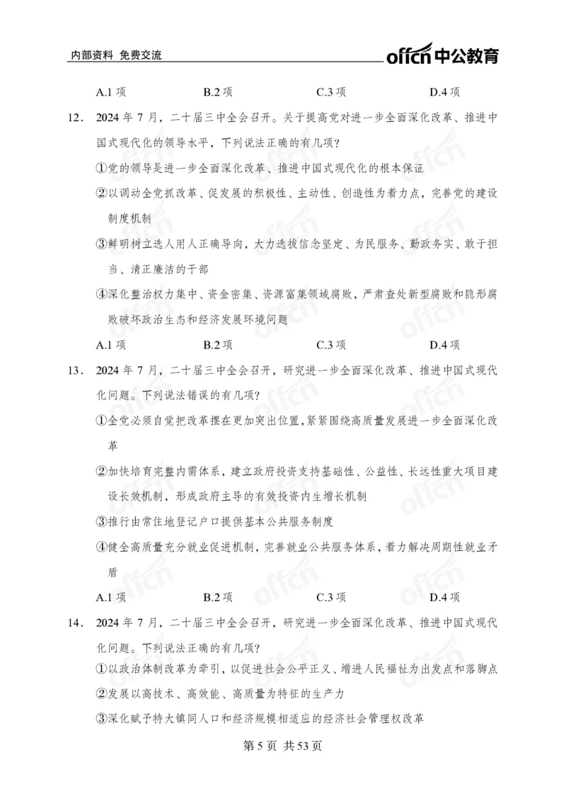 党和国家方针政策100题_26吉林考备考资料包_06政治理论考点手册、刷题冲刺