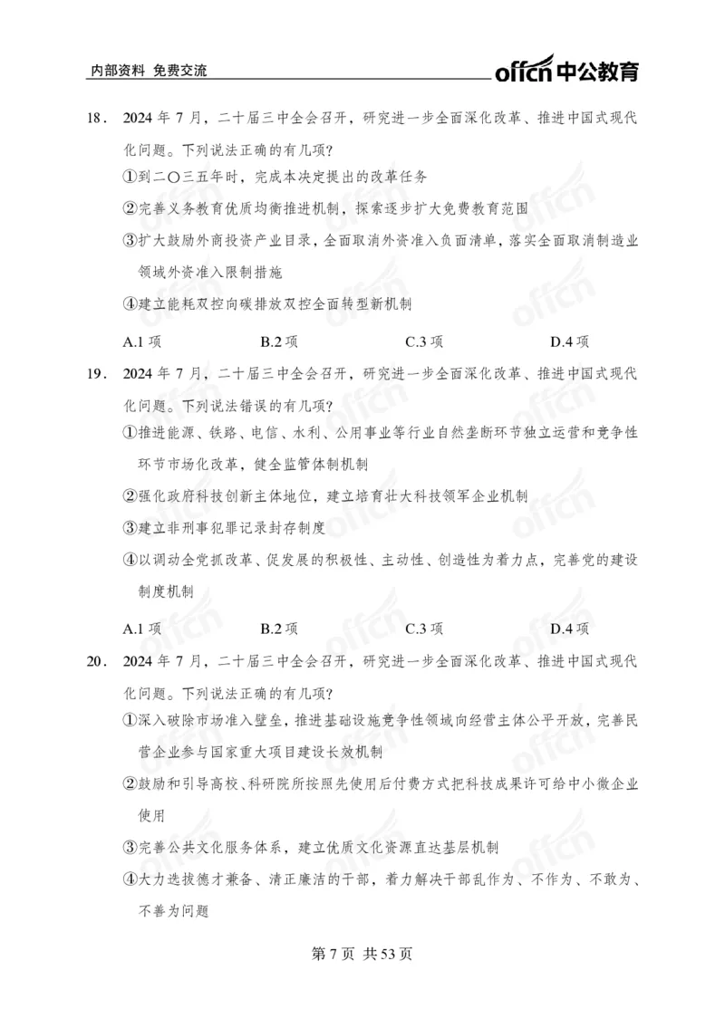 党和国家方针政策100题_26吉林考备考资料包_06政治理论考点手册、刷题冲刺
