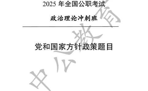 党和国家方针政策100题_26吉林考备考资料包_06政治理论考点手册、刷题冲刺