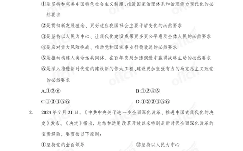 党和国家方针政策100题_26吉林考备考资料包_06政治理论考点手册、刷题冲刺