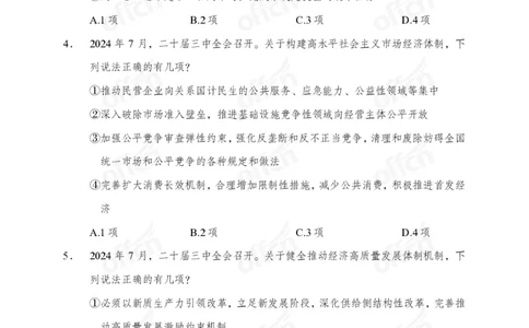 党和国家方针政策100题_26吉林考备考资料包_06政治理论考点手册、刷题冲刺