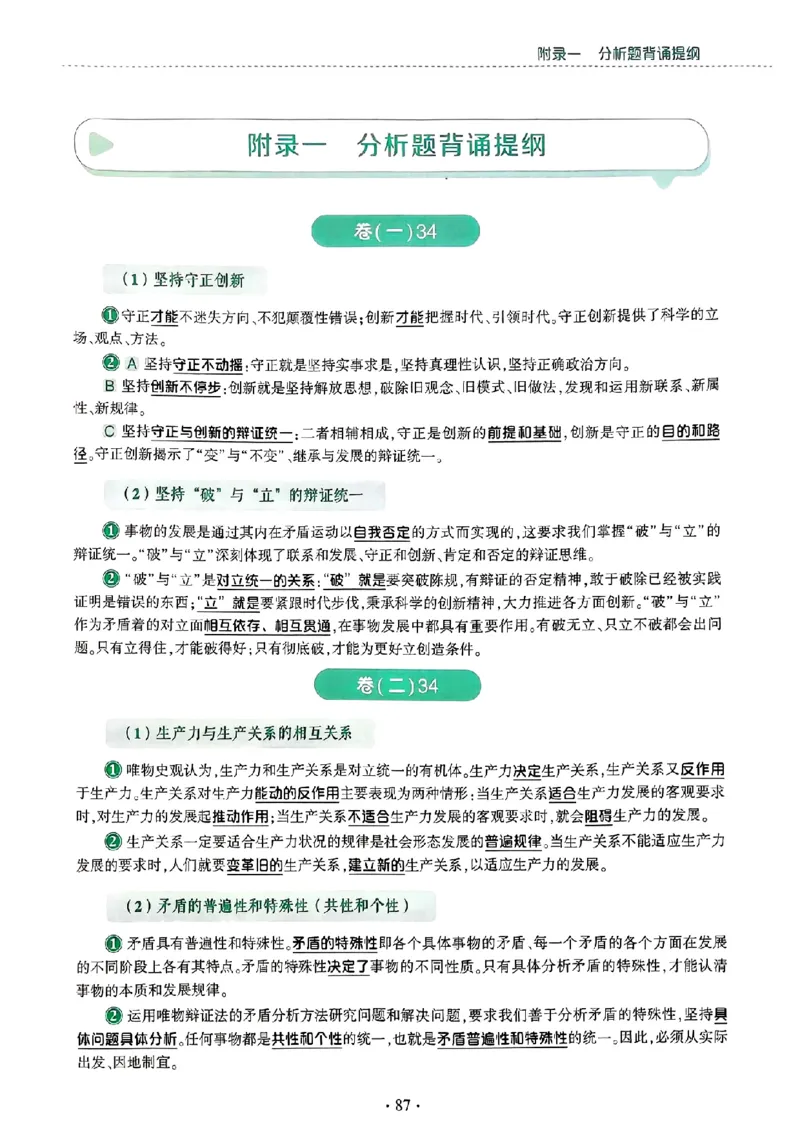 25肖秀荣4套卷-分析题背诵提纲_2026考公资料_（49）政治理论合集_政治理论合集_2025考研政治pdf（笔记）_25肖秀荣《4套卷》(完整版）
