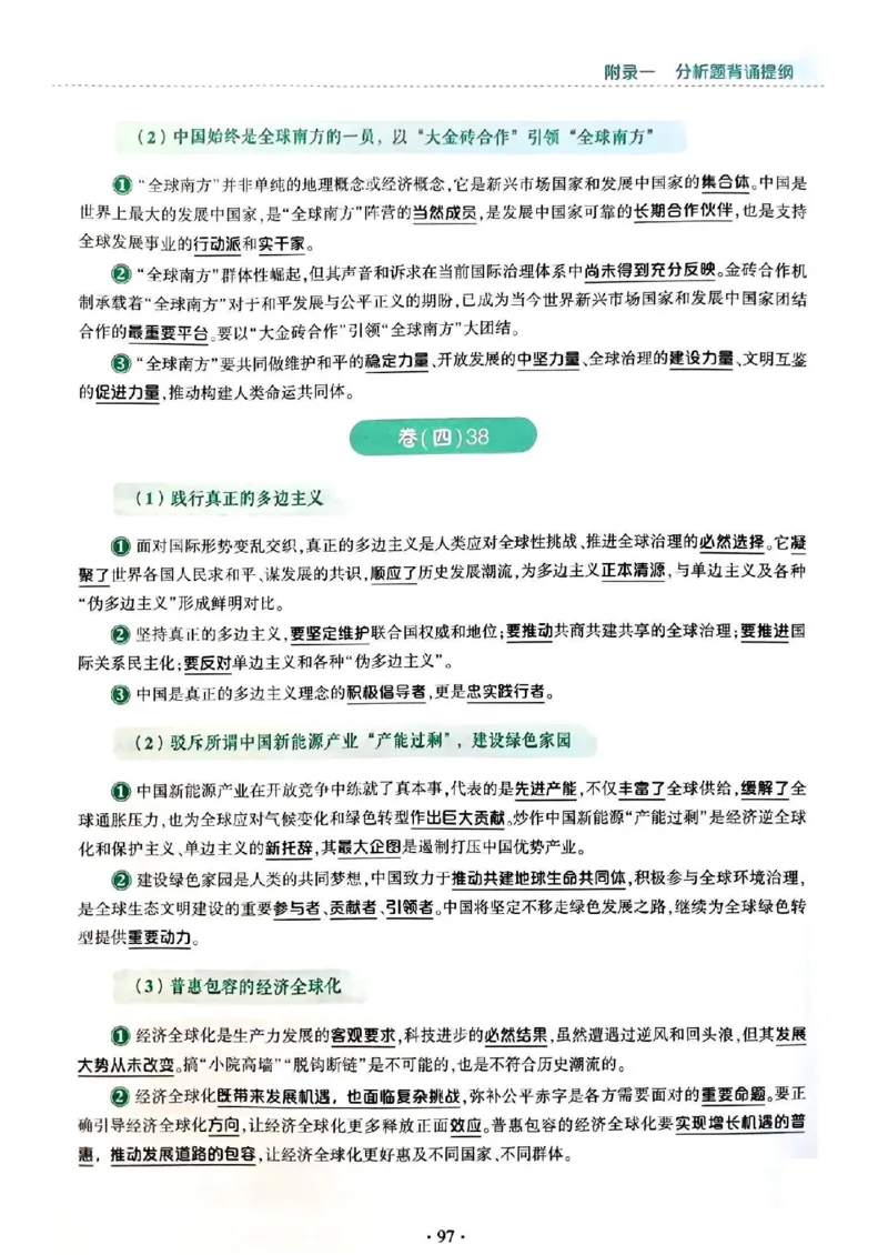 25肖秀荣4套卷-分析题背诵提纲_2026考公资料_（49）政治理论合集_政治理论合集_2025考研政治pdf（笔记）_25肖秀荣《4套卷》(完整版）