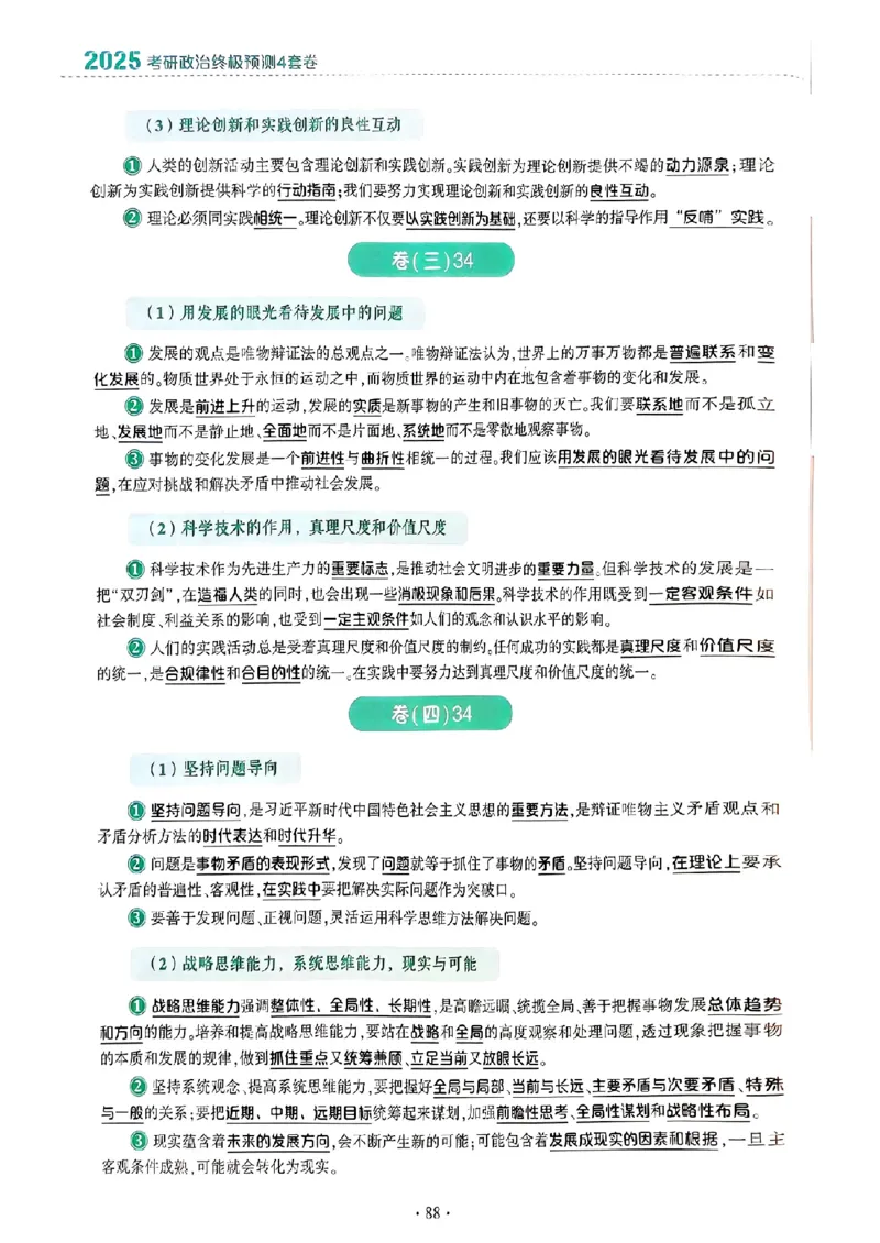25肖秀荣4套卷-分析题背诵提纲_2026考公资料_（49）政治理论合集_政治理论合集_2025考研政治pdf（笔记）_25肖秀荣《4套卷》(完整版）