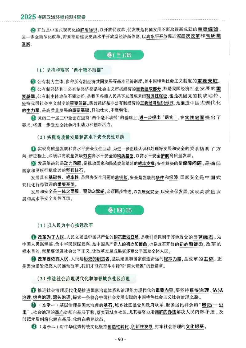 25肖秀荣4套卷-分析题背诵提纲_2026考公资料_（49）政治理论合集_政治理论合集_2025考研政治pdf（笔记）_25肖秀荣《4套卷》(完整版）