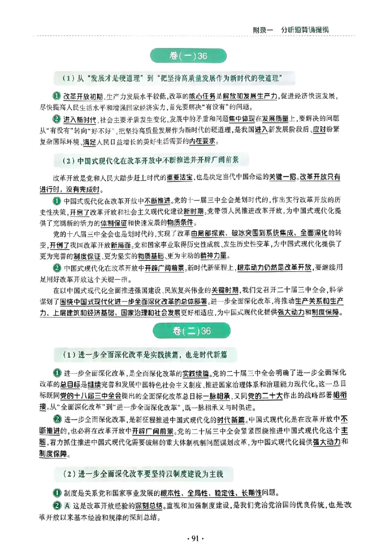 25肖秀荣4套卷-分析题背诵提纲_2026考公资料_（49）政治理论合集_政治理论合集_2025考研政治pdf（笔记）_25肖秀荣《4套卷》(完整版）