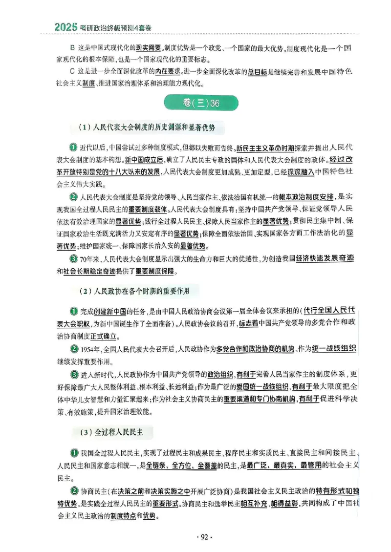 25肖秀荣4套卷-分析题背诵提纲_2026考公资料_（49）政治理论合集_政治理论合集_2025考研政治pdf（笔记）_25肖秀荣《4套卷》(完整版）