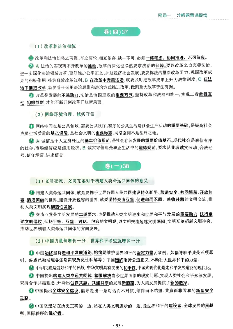 25肖秀荣4套卷-分析题背诵提纲_2026考公资料_（49）政治理论合集_政治理论合集_2025考研政治pdf（笔记）_25肖秀荣《4套卷》(完整版）