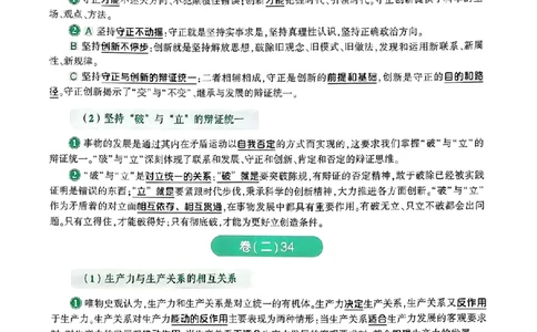 25肖秀荣4套卷-分析题背诵提纲_2026考公资料_（49）政治理论合集_政治理论合集_2025考研政治pdf（笔记）_25肖秀荣《4套卷》(完整版）