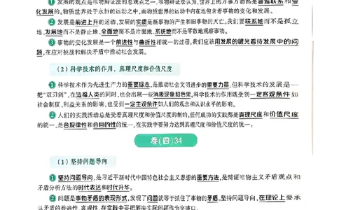 25肖秀荣4套卷-分析题背诵提纲_2026考公资料_（49）政治理论合集_政治理论合集_2025考研政治pdf（笔记）_25肖秀荣《4套卷》(完整版）