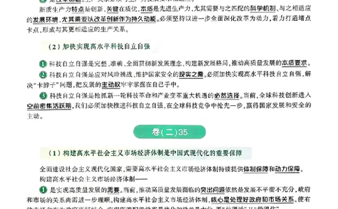 25肖秀荣4套卷-分析题背诵提纲_2026考公资料_（49）政治理论合集_政治理论合集_2025考研政治pdf（笔记）_25肖秀荣《4套卷》(完整版）