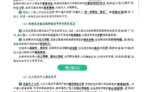 25肖秀荣4套卷-分析题背诵提纲_2026考公资料_（49）政治理论合集_政治理论合集_2025考研政治pdf（笔记）_25肖秀荣《4套卷》(完整版）