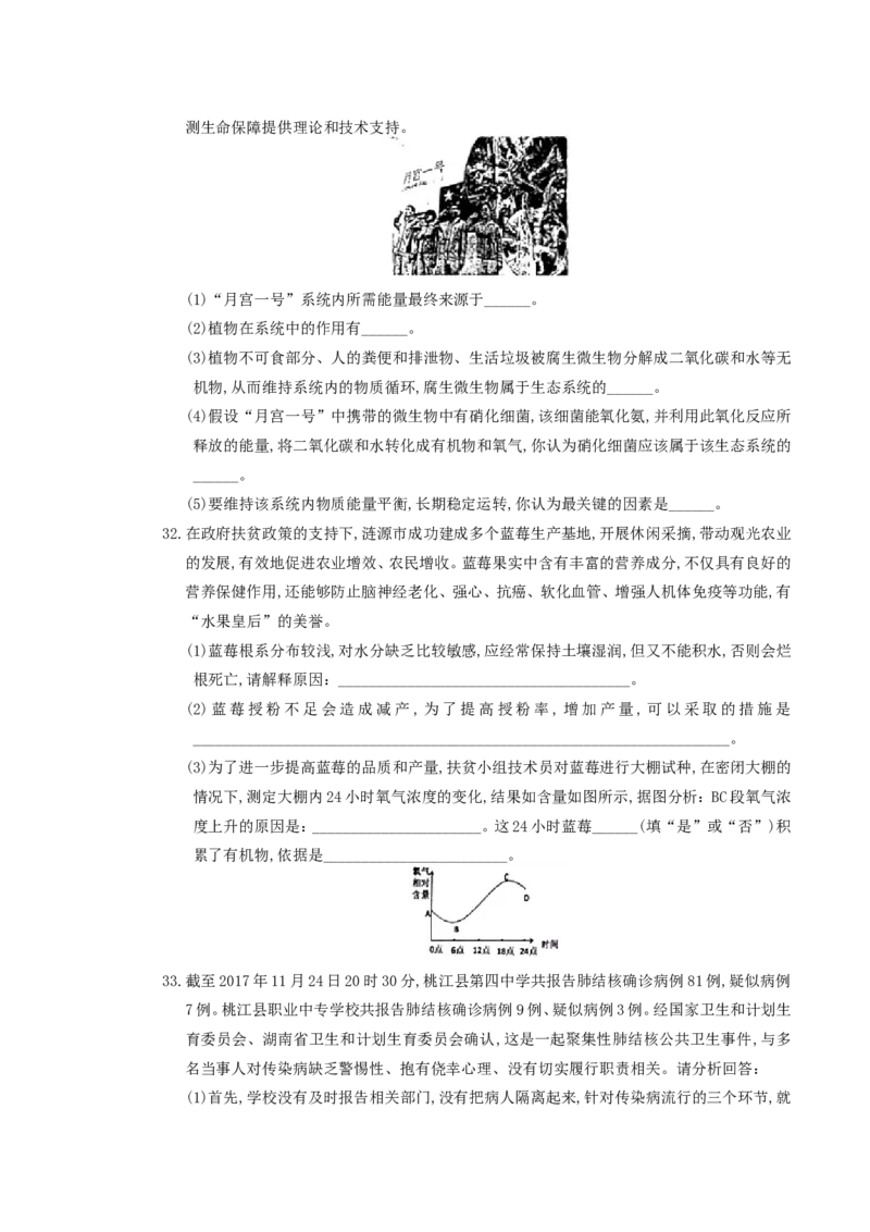 2018年湖南省娄底市中考生物真题及答案_中考真题_8.生物中考真题2015-2024年_地区卷_湖南省_湖南娄底生物18-22